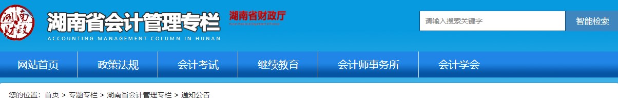 湖南2024年高級會計師考試成績查詢通道及咨詢電話