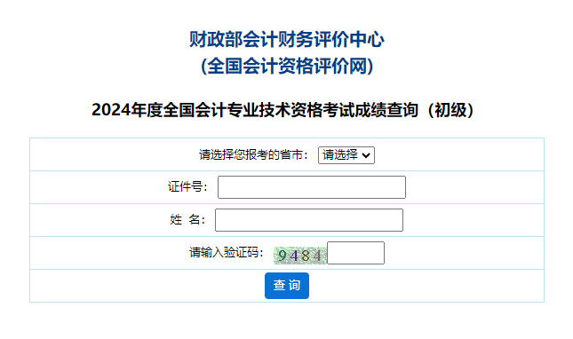 2024年浙江高級(jí)會(huì)計(jì)師成績(jī)復(fù)核申請(qǐng)查詢時(shí)間公布！