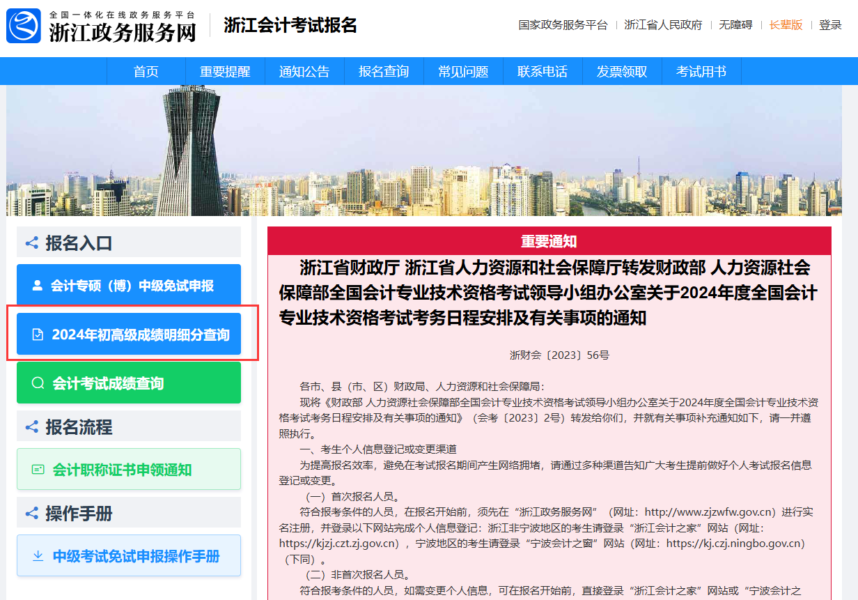 2024年浙江高級(jí)會(huì)計(jì)師成績(jī)復(fù)核申請(qǐng)查詢時(shí)間公布！