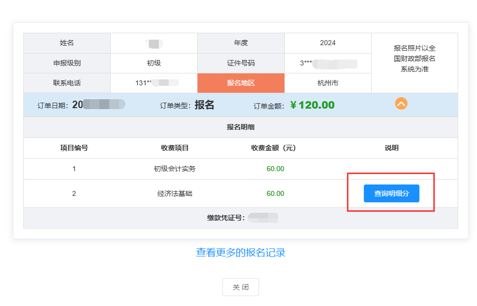 2024年浙江高級(jí)會(huì)計(jì)師成績(jī)復(fù)核申請(qǐng)查詢時(shí)間公布！