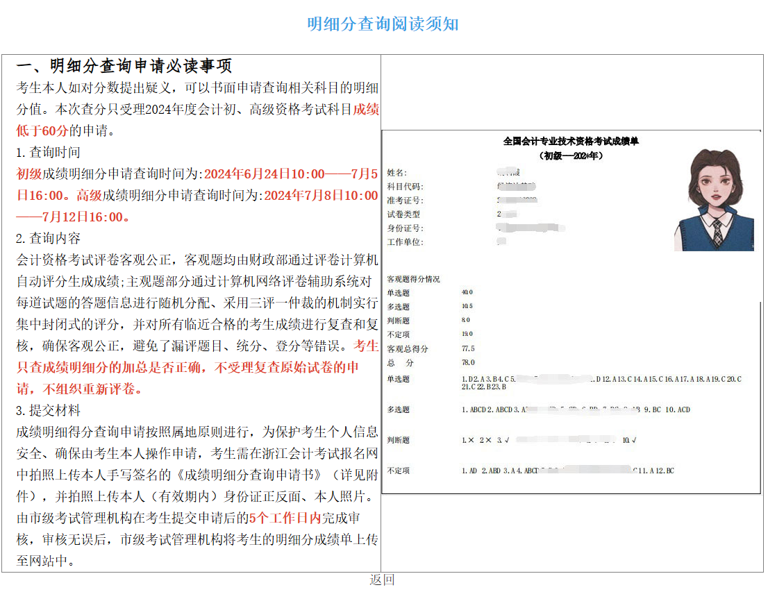 2024年浙江高級(jí)會(huì)計(jì)師成績(jī)復(fù)核申請(qǐng)查詢時(shí)間公布！