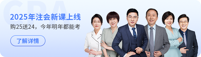 2024年注會(huì)審計(jì)備考劃重點(diǎn)！《輕一》老師講義考點(diǎn)精選