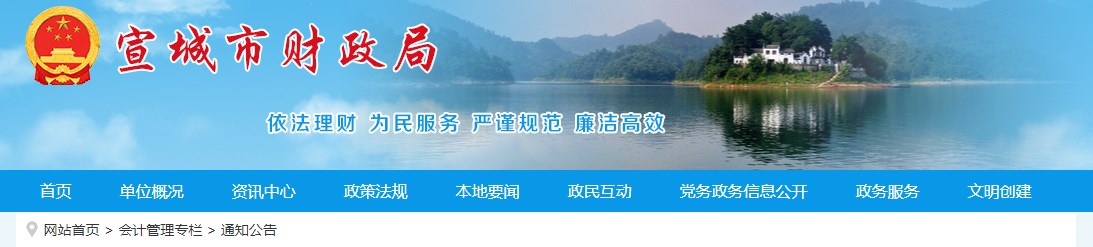安徽宣城2024年高級(jí)會(huì)計(jì)師成績(jī)查詢及成績(jī)復(fù)核有關(guān)事項(xiàng)