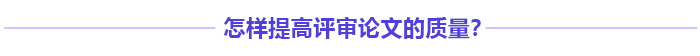 高級(jí)會(huì)計(jì)師評(píng)審多發(fā)表論文能增加通過率嗎？