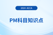 增量預(yù)算是什么_2024年ACCA考試PM知識點