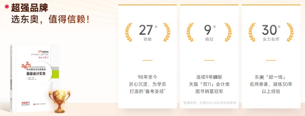 2025年高級會計教材哪個好？