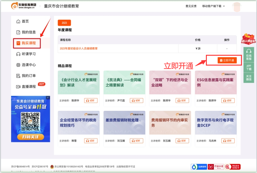 購(gòu)課流程