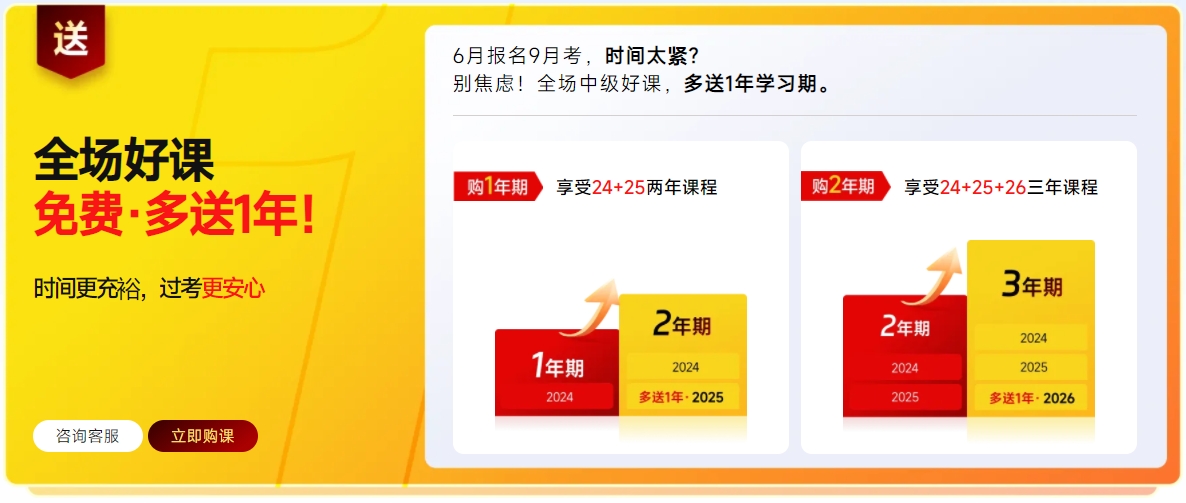 中級(jí)會(huì)計(jì)報(bào)名季，兩大限時(shí)福利1