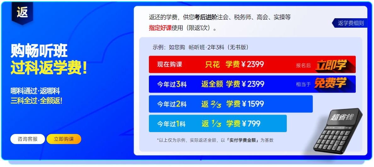 中級(jí)會(huì)計(jì)報(bào)名季，兩大限時(shí)福利2