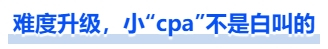 中級(jí)會(huì)計(jì)難度升級(jí)，小“cpa”不是白叫的