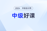 拒絕陪跑，中級(jí)會(huì)計(jì)考生如何備考才能穩(wěn)步提升？