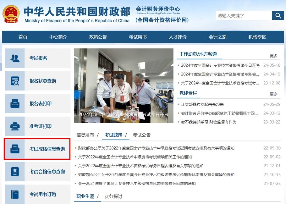 速看！2024年高級會計師考試成績查詢流程詳細圖解！