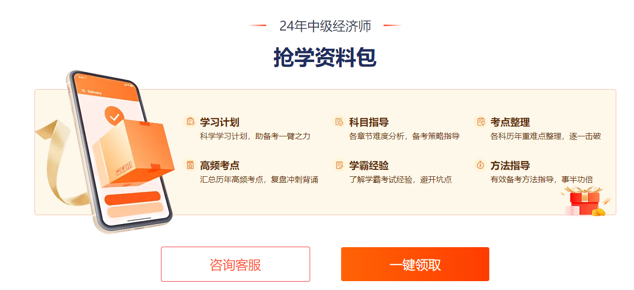 2024年中級經(jīng)濟(jì)師考試三階段學(xué)習(xí)計(jì)劃
