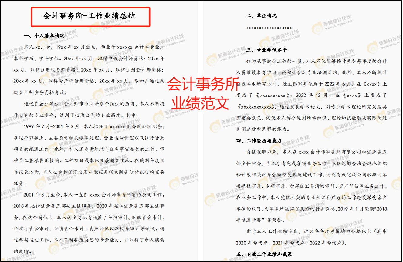 5000字+高會(huì)業(yè)績(jī)范文免費(fèi)領(lǐng)，事業(yè)單位/私企/事務(wù)所/醫(yī)院/學(xué)校...