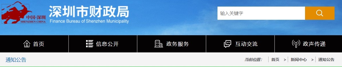 深圳市2023年正高級(jí)會(huì)計(jì)師職稱評(píng)審?fù)ㄟ^人員公示的通知