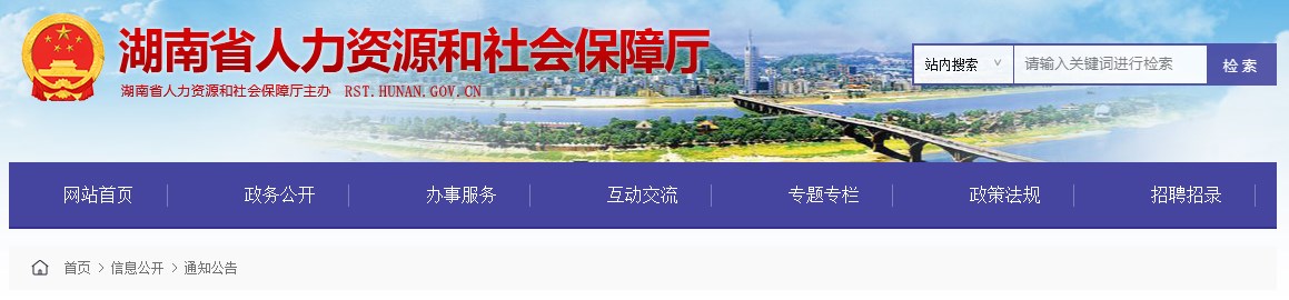 湖南省關(guān)于做好2024年度全省高級職稱評審工作的通知