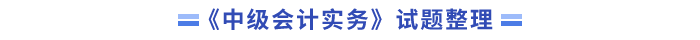 實務