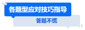 中級(jí)會(huì)計(jì)答題不慌，各題型應(yīng)對(duì)技巧指導(dǎo)
