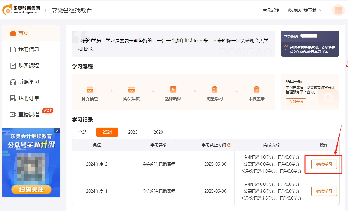 2025年安徽省會(huì)計(jì)繼續(xù)教育選課購(gòu)買