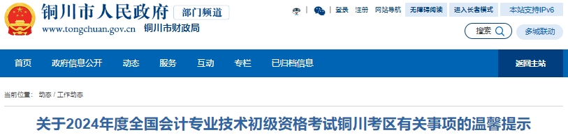 陜西銅川2024年初級會計成績復(fù)核時間：6月20日-7月3日
