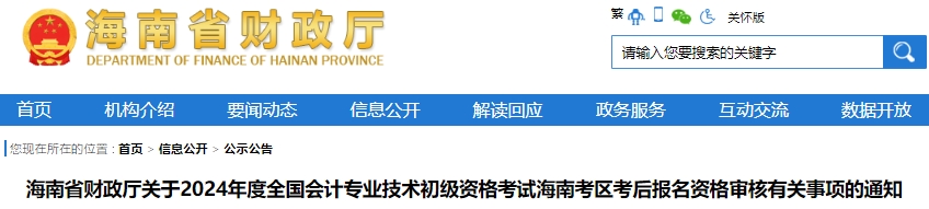 海南2024年初級會計考試現(xiàn)場審核時間：7月2日-17日