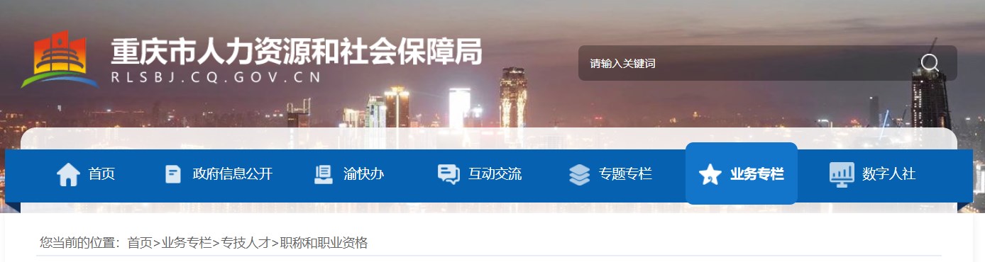 重慶市2024年高級會計師職稱申報評審工作通知