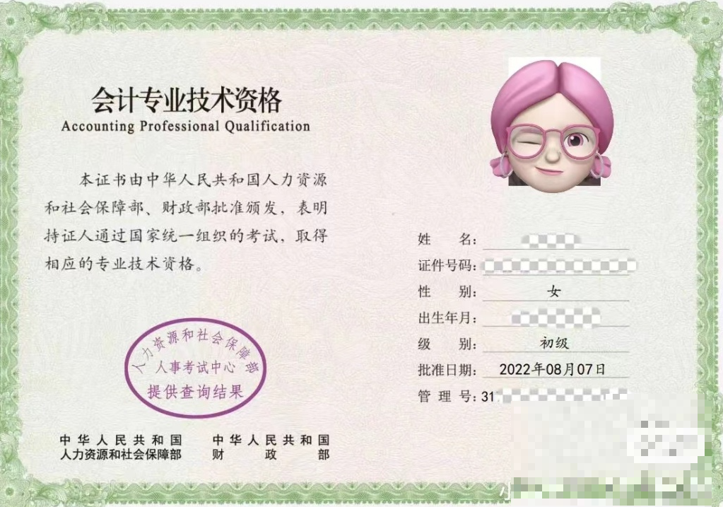 初級會計(jì)證書