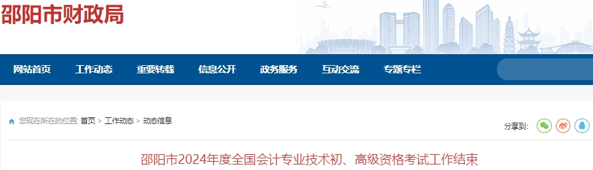 湖南邵陽(yáng)2024年初級(jí)會(huì)計(jì)考試報(bào)名人數(shù)為4673人！