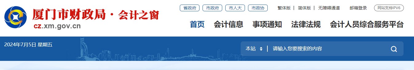 關(guān)于2024年度會計專業(yè)技術(shù)資格高級考試不合格人員成績復(fù)核的通知