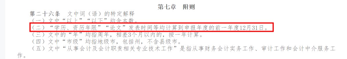 高級(jí)會(huì)計(jì)師評(píng)審需提前一年準(zhǔn)備發(fā)表論文？有時(shí)間規(guī)定嗎？