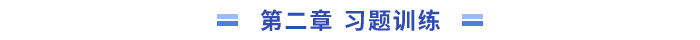 習題