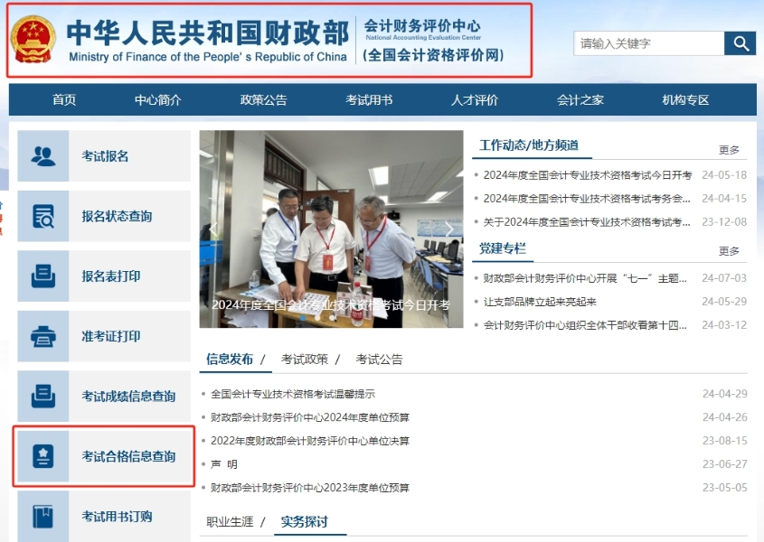 速覽！2024年高級會計師考試成績合格證明打印流程