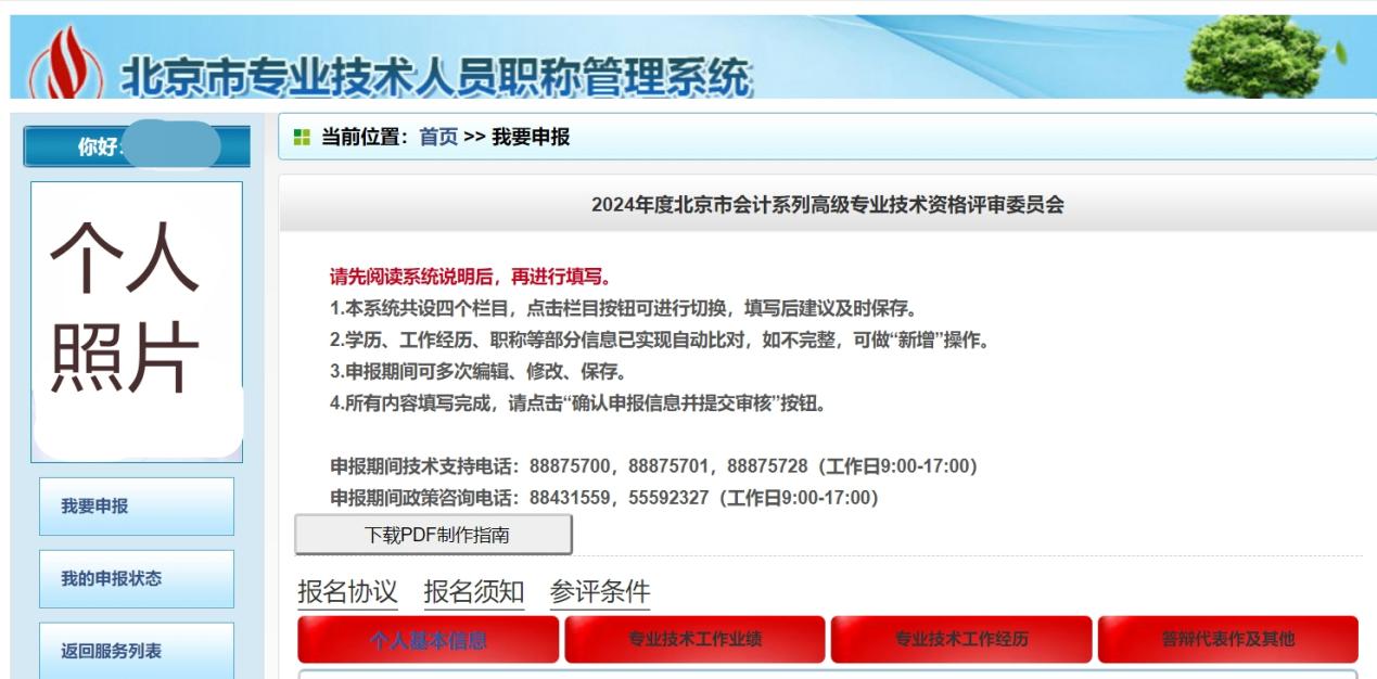 北京市高級會計師評審申報系統(tǒng)詳解