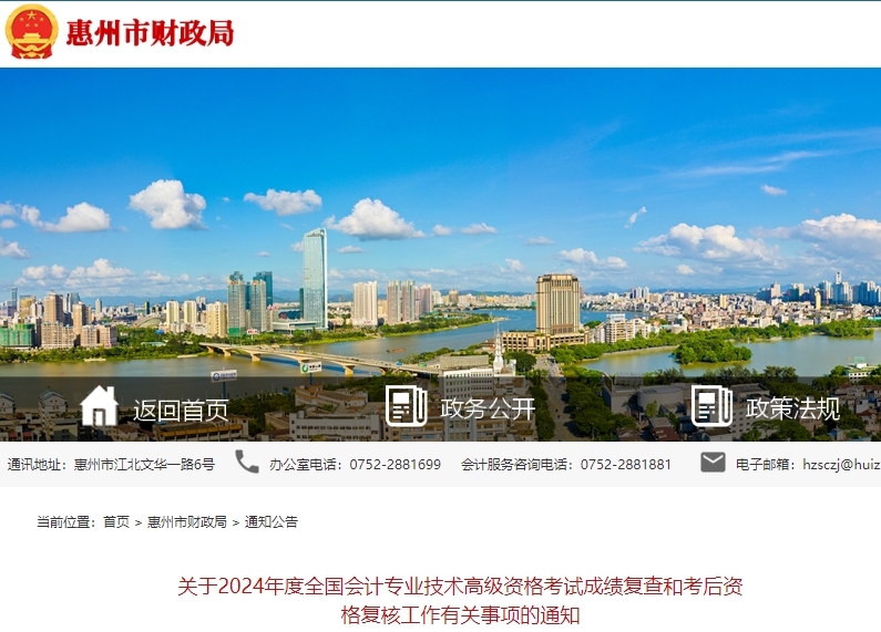 廣東惠州2024年初級(jí)會(huì)計(jì)考試考后資格復(fù)核7月25日止