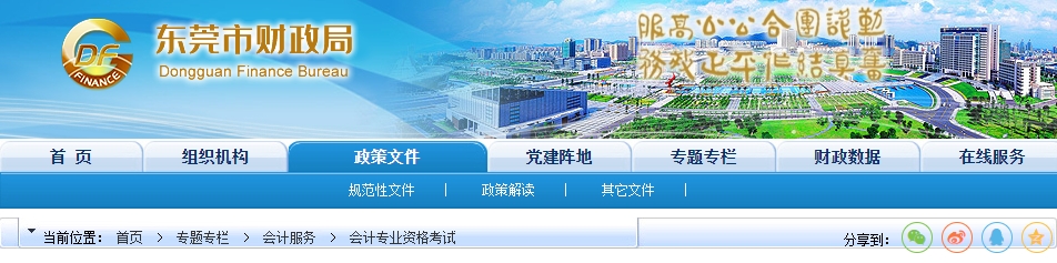 東莞市2024年高級會計師考試成績復(fù)查和考后資格復(fù)核通知