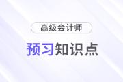 戰(zhàn)略分析_2025年《高級會計實務》預習知識點