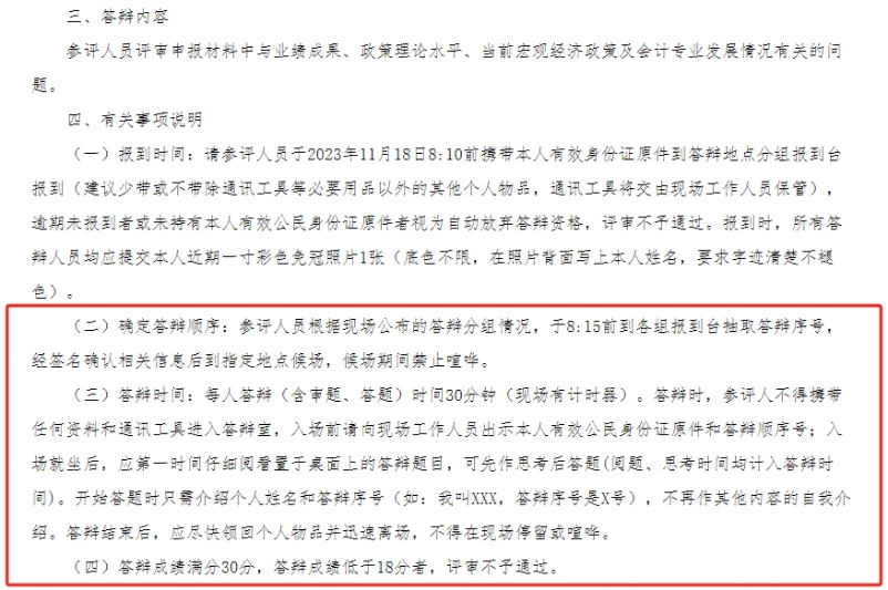 評審在即！高級會計(jì)師評審答辯流程及應(yīng)對技巧