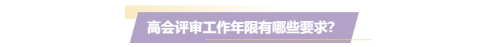 高級會計評審必須在考試地嗎？工作地或戶籍地可以嗎？