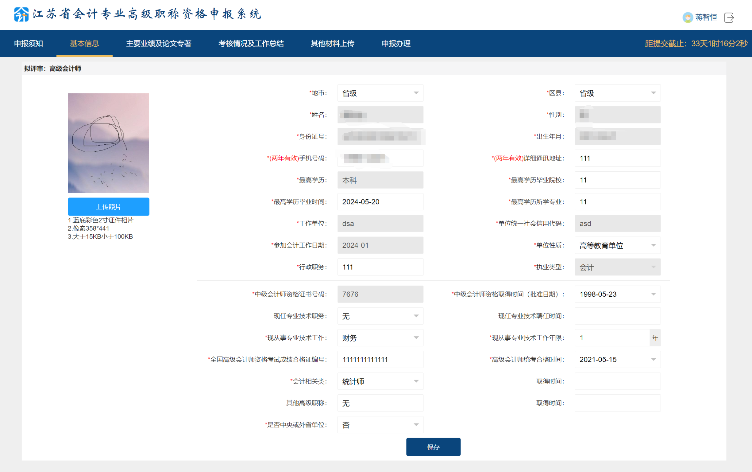 江蘇高級(jí)會(huì)計(jì)師評(píng)審申報(bào)系統(tǒng)詳解