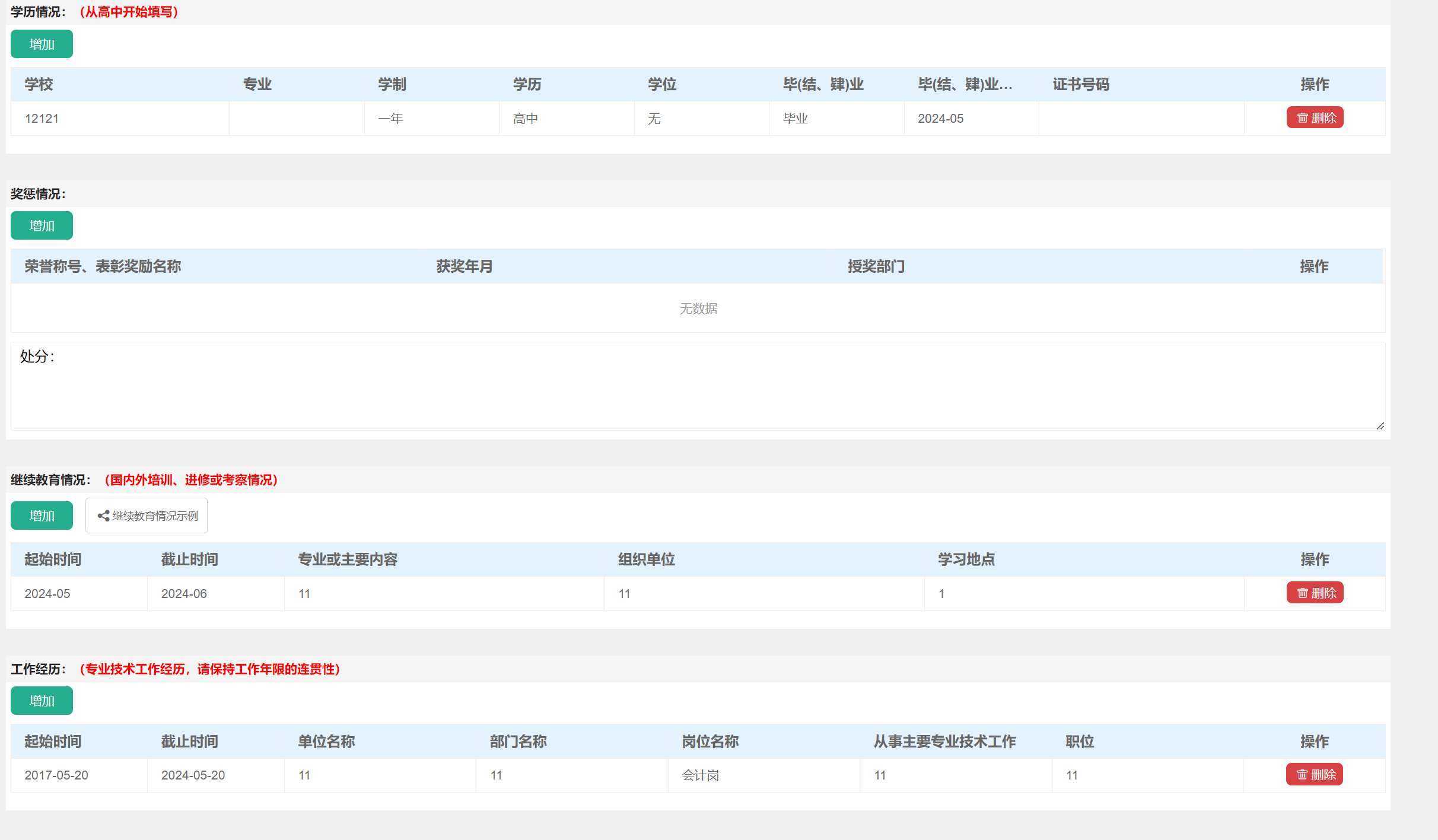 江蘇高級(jí)會(huì)計(jì)師評(píng)審申報(bào)系統(tǒng)詳解