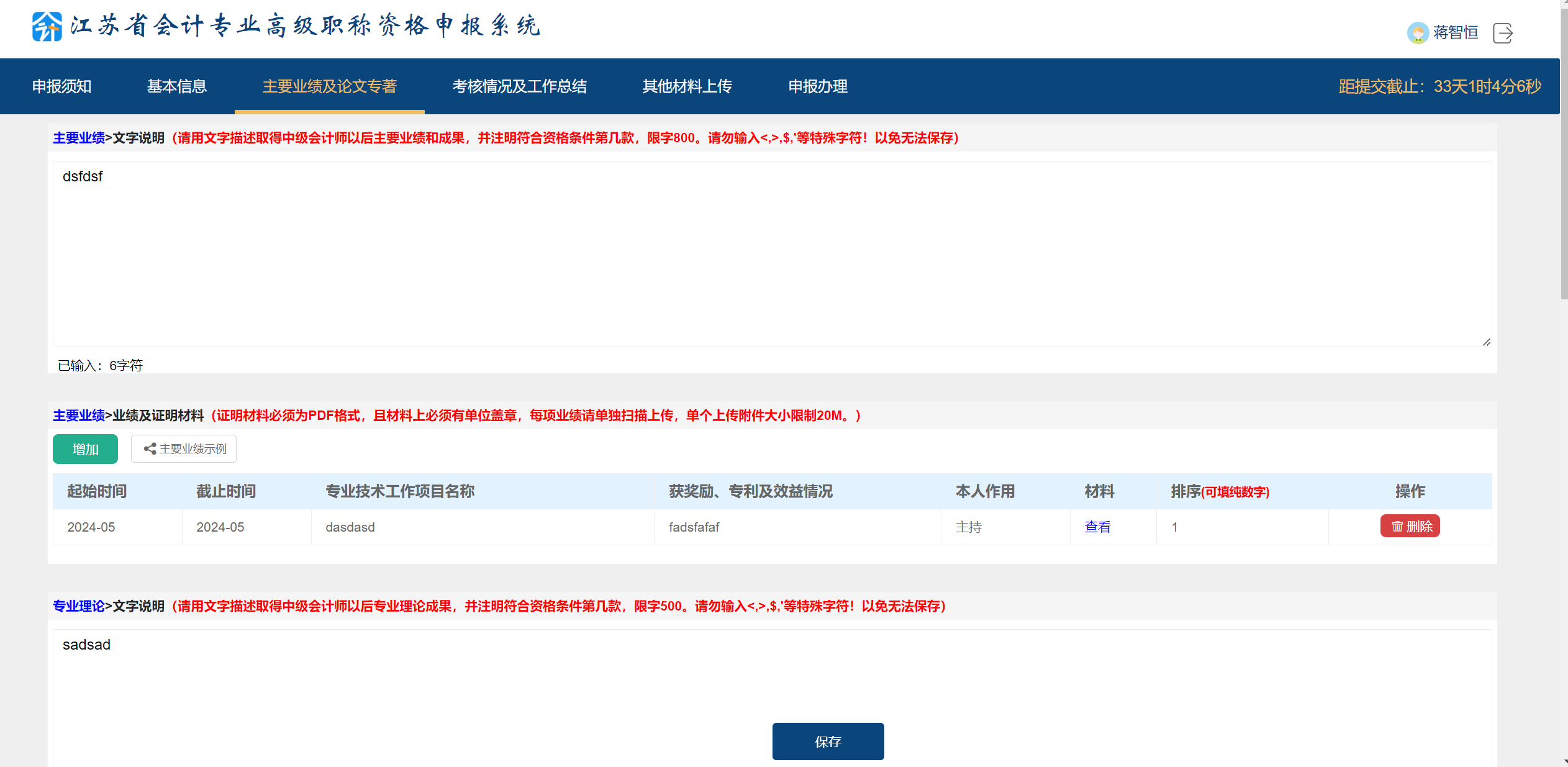 江蘇高級(jí)會(huì)計(jì)師評(píng)審申報(bào)系統(tǒng)詳解