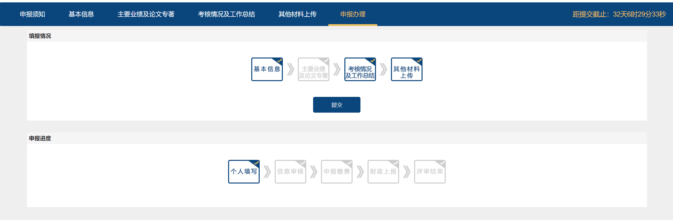 江蘇高級(jí)會(huì)計(jì)師評(píng)審申報(bào)系統(tǒng)詳解