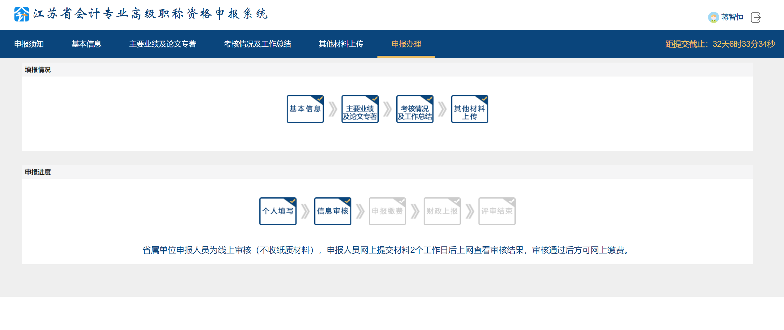 江蘇高級(jí)會(huì)計(jì)師評(píng)審申報(bào)系統(tǒng)詳解