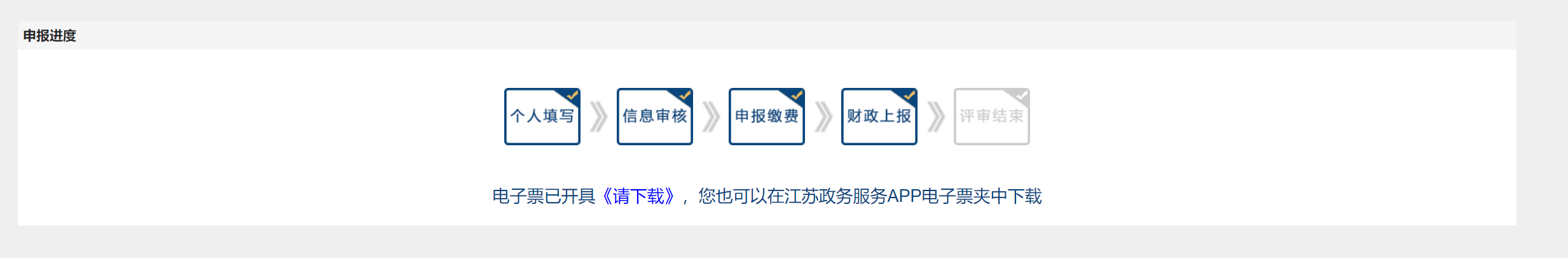 江蘇高級(jí)會(huì)計(jì)師評(píng)審申報(bào)系統(tǒng)詳解