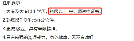 財(cái)會(huì)崗位
