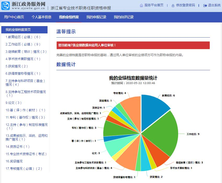 浙江高級會計師評審申報系統(tǒng)詳解
