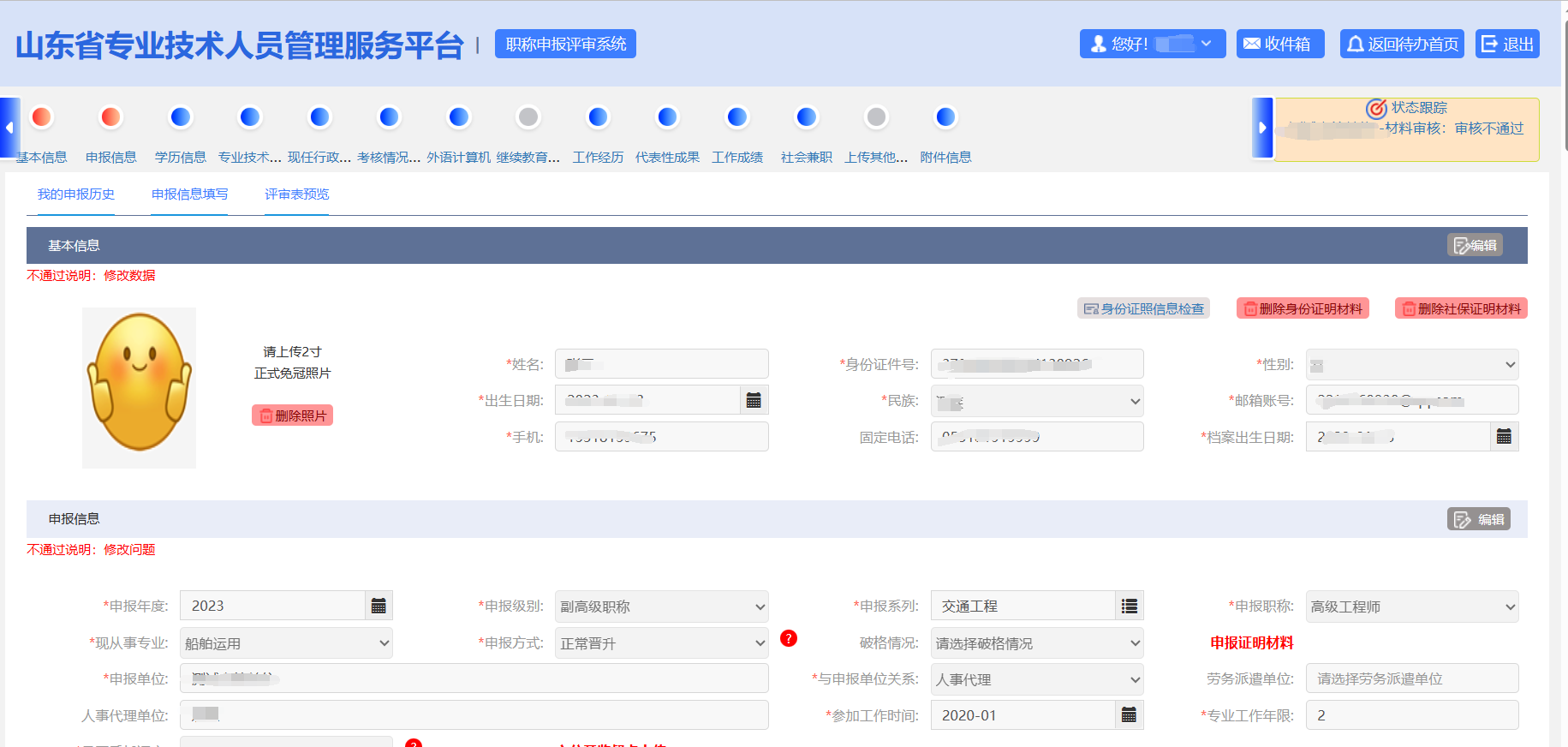 山東高級會計師評審申報系統(tǒng)詳解