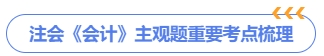 主觀題重要考點梳理
