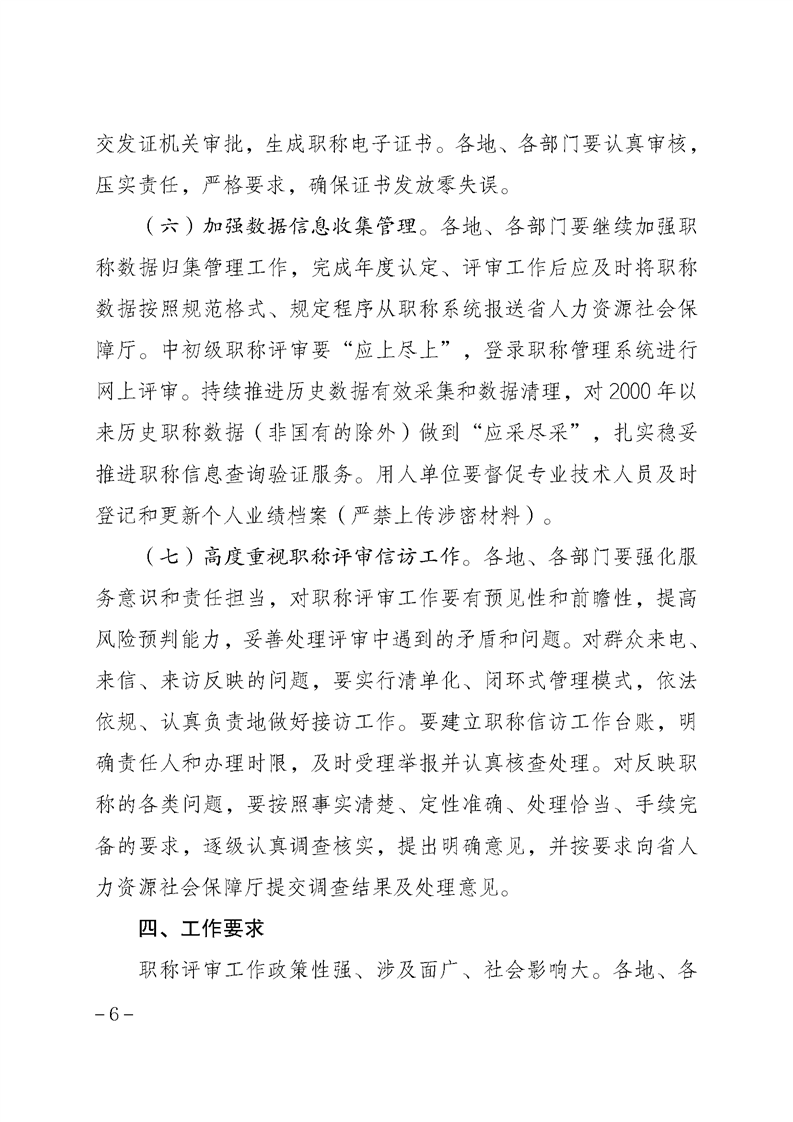 安徽省關于做好2024年度全省職稱評審工作的通知