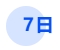 中級(jí)會(huì)計(jì)7日